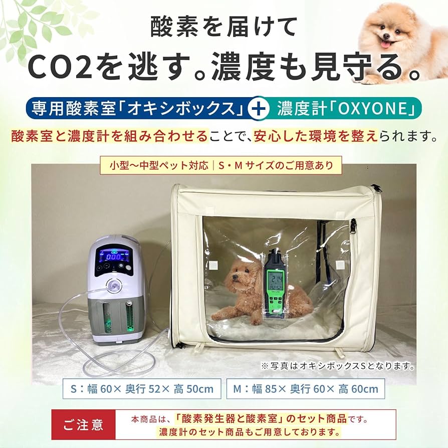 ペット用酸素濃縮器mini1.5 酸素室セットS +濃度計CY-12X Amazon | 【犬・猫対応】 酸素発生器 ペット MAF mini1.5 酸素室